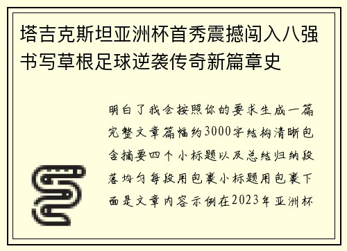 塔吉克斯坦亚洲杯首秀震撼闯入八强书写草根足球逆袭传奇新篇章史 塔吉克斯坦亚洲杯首秀震撼闯入八强书写草根足球逆袭传奇新篇章史