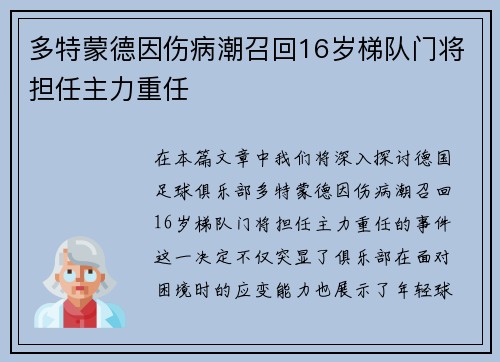 多特蒙德因伤病潮召回16岁梯队门将担任主力重任