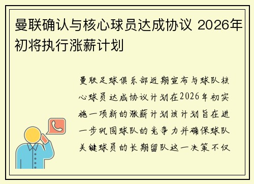 曼联确认与核心球员达成协议 2026年初将执行涨薪计划