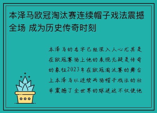 本泽马欧冠淘汰赛连续帽子戏法震撼全场 成为历史传奇时刻 本泽马欧冠淘汰赛连续帽子戏法震撼全场 成为历史传奇时刻