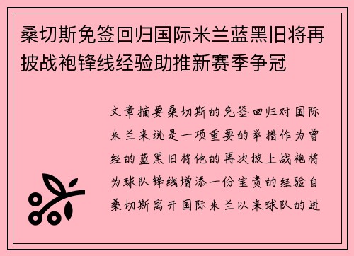 桑切斯免签回归国际米兰蓝黑旧将再披战袍锋线经验助推新赛季争冠